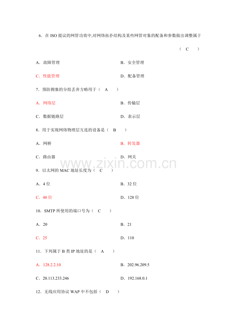 2024年历年我自己整理的全国自学考试计算机网络原理试题及答案汇总.doc_第2页