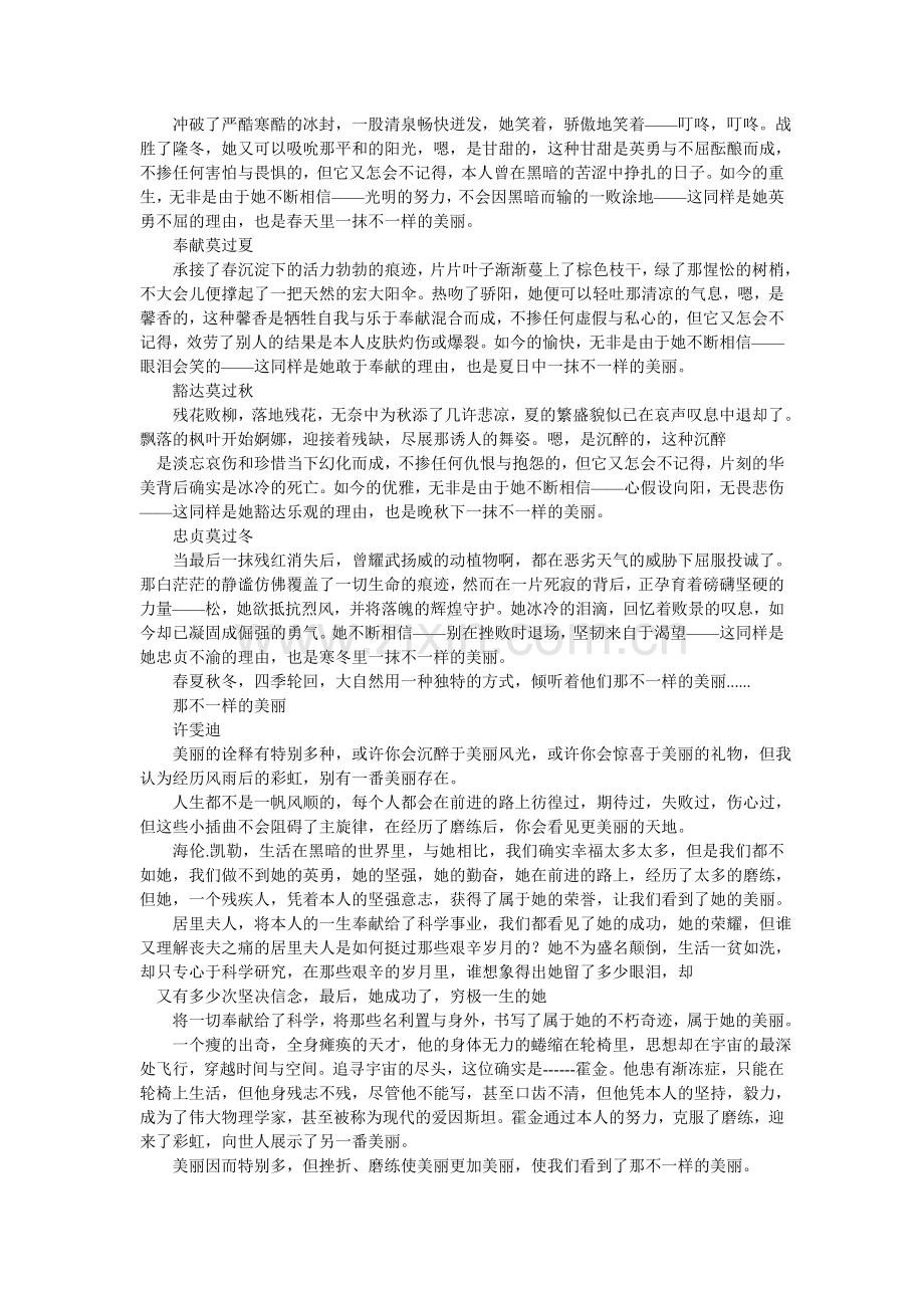 不一样ۥ的美丽作文开头.doc_第2页