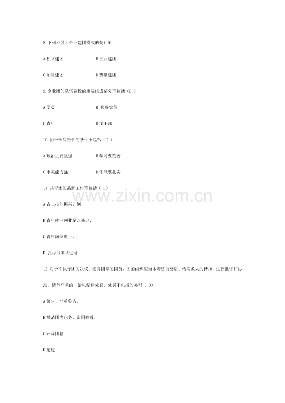 2024年共青团专业题库.doc_第2页