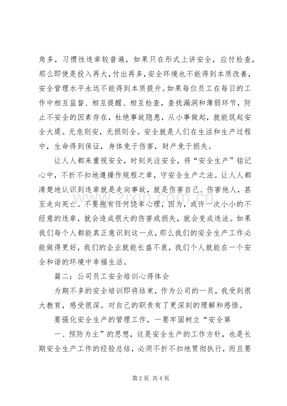 三级安全教育演讲致辞.docx_第2页