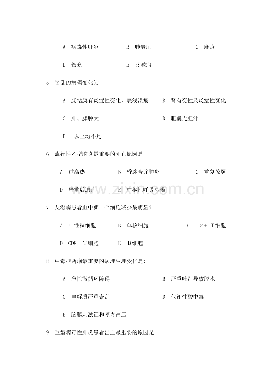 2024年执业医师模拟考试题传染病学.doc_第2页