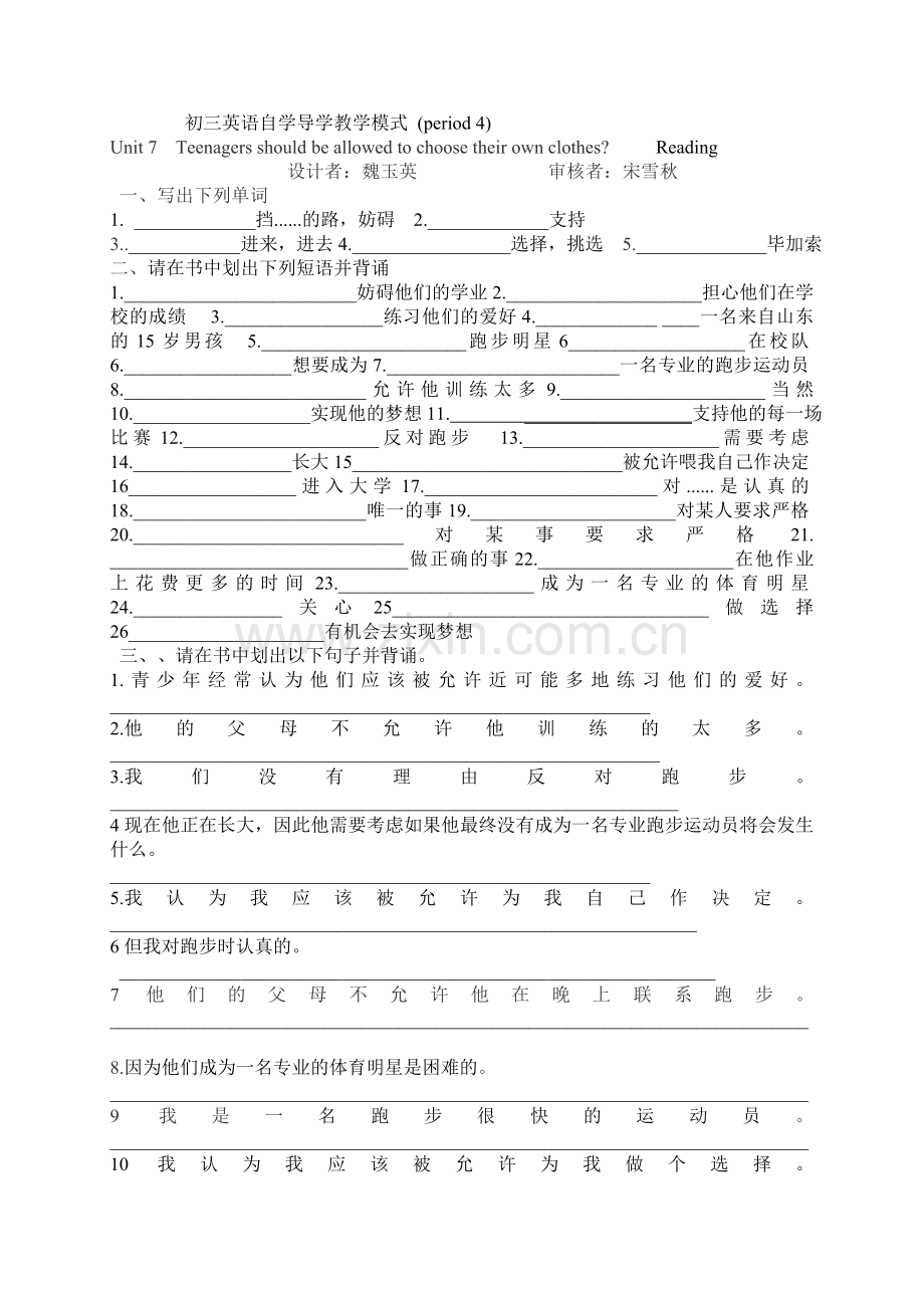 九年级unit7第四课时导学案-.doc_第1页
