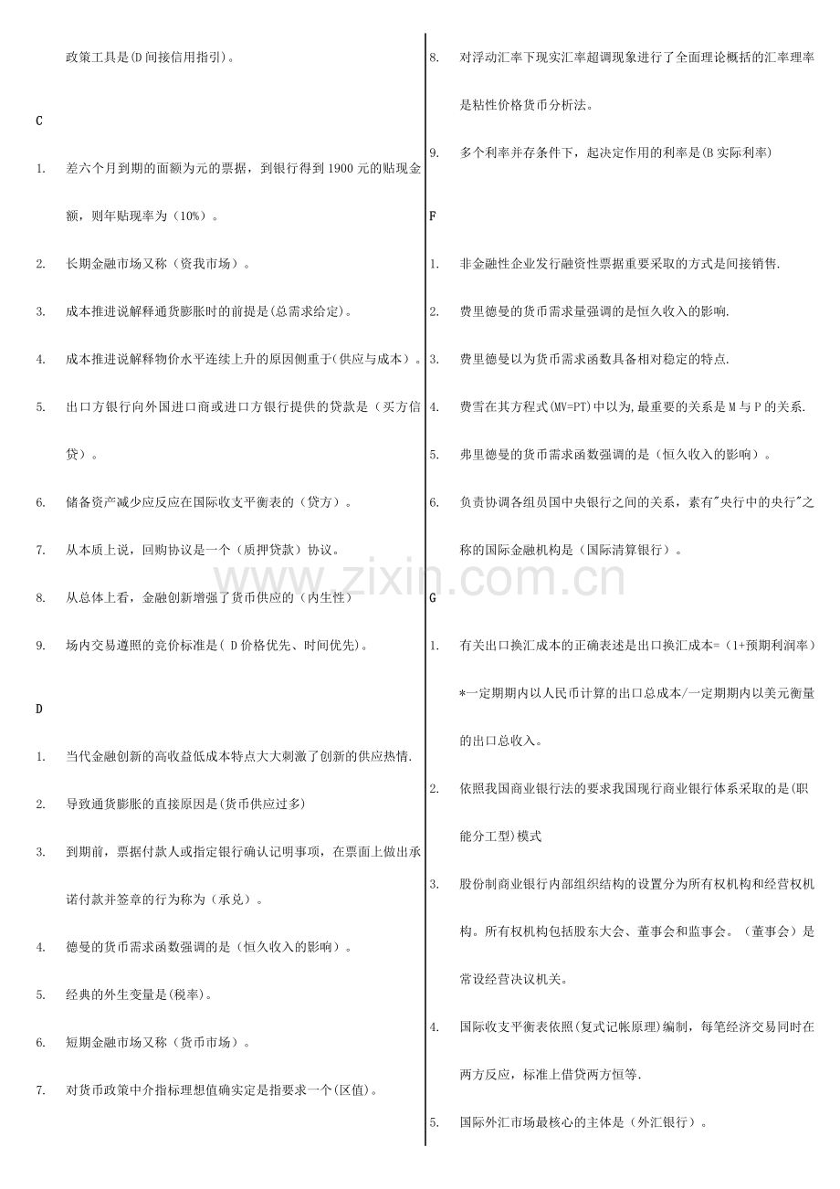 2024年电大金融学机考题库.doc_第2页