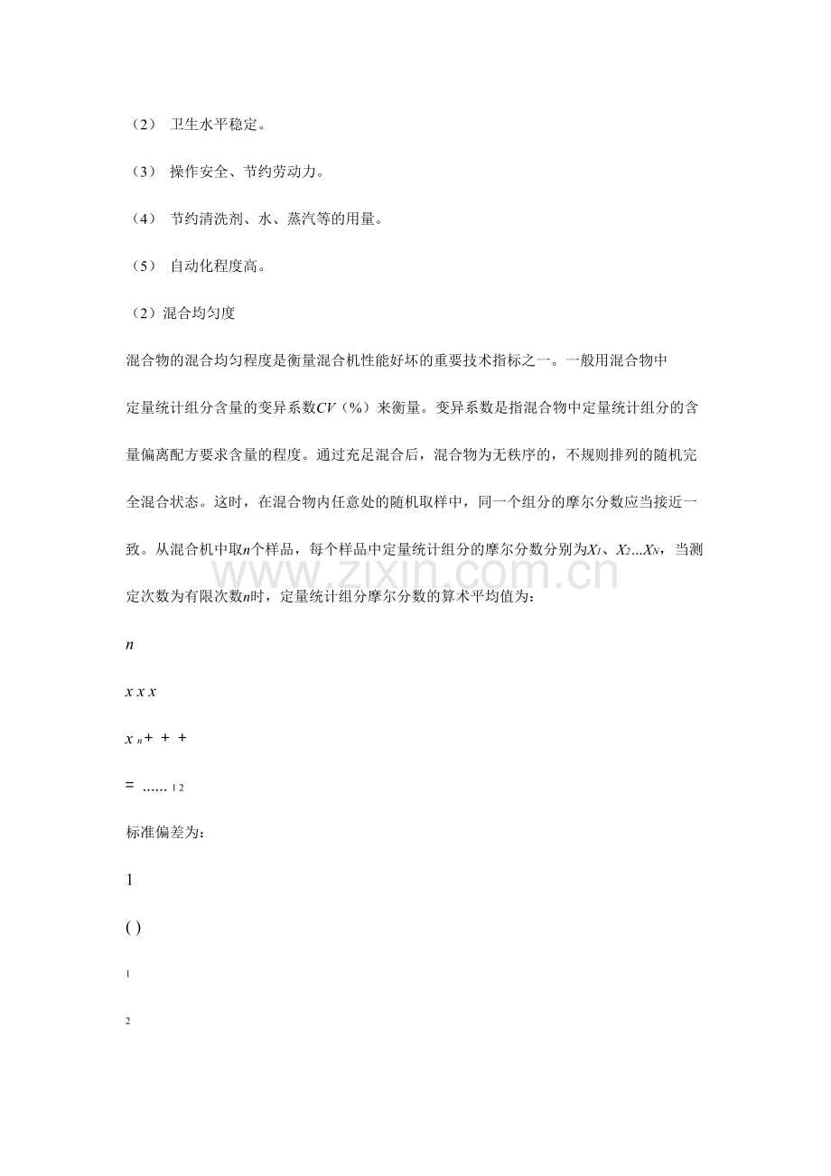 2024年华中农业大学自考食品加工机械与设备试题标准答案.doc_第2页