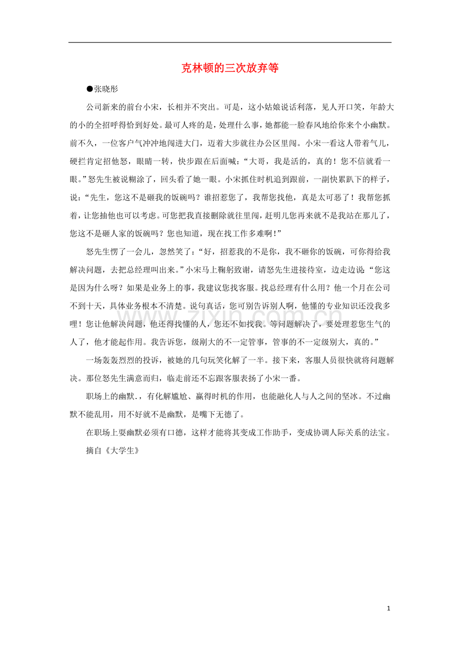 2013高考语文-议论文作文典型素材汇编-克林顿的三次放弃等4.doc_第1页