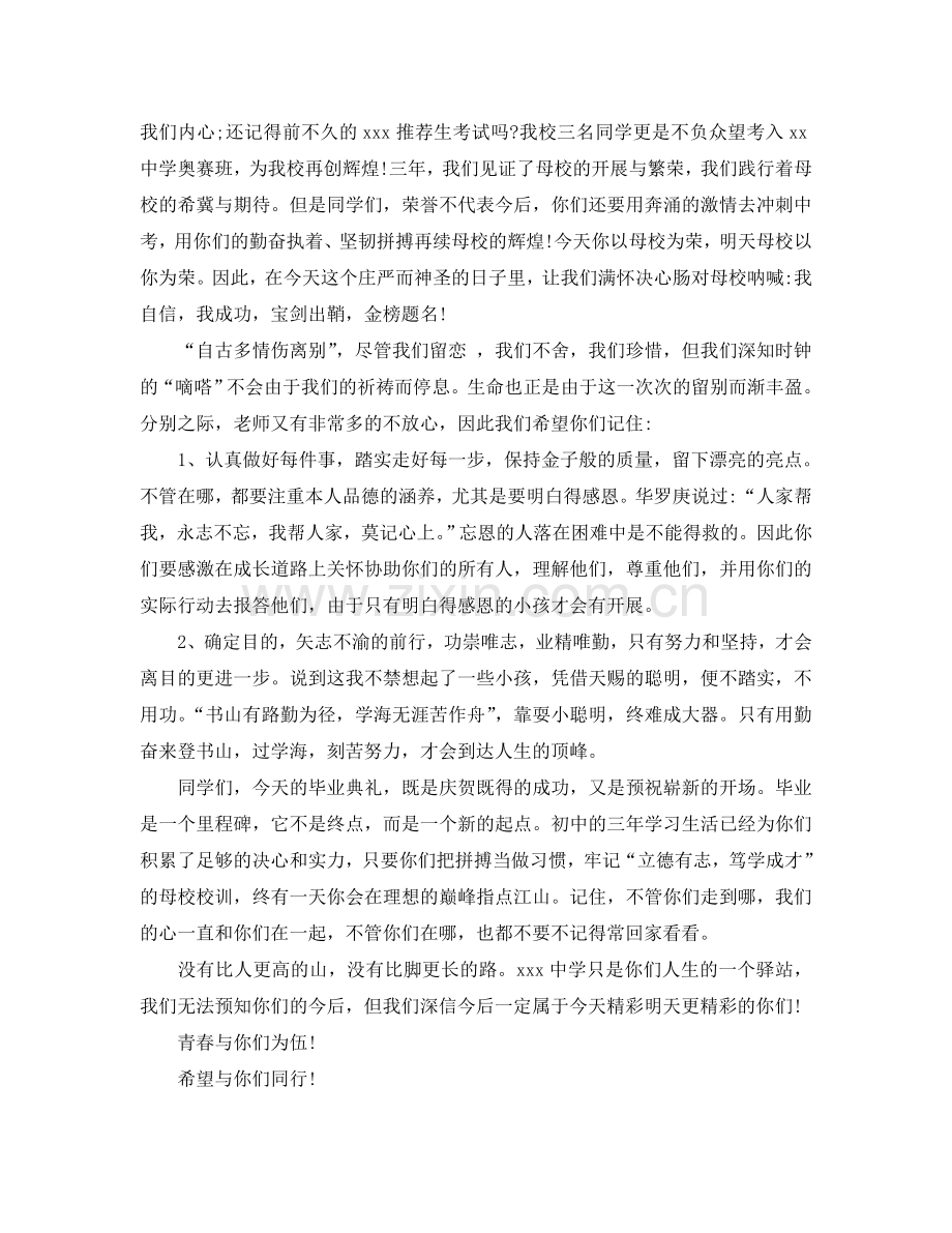 2024初三毕业典礼老师致辞5篇参考.doc_第2页