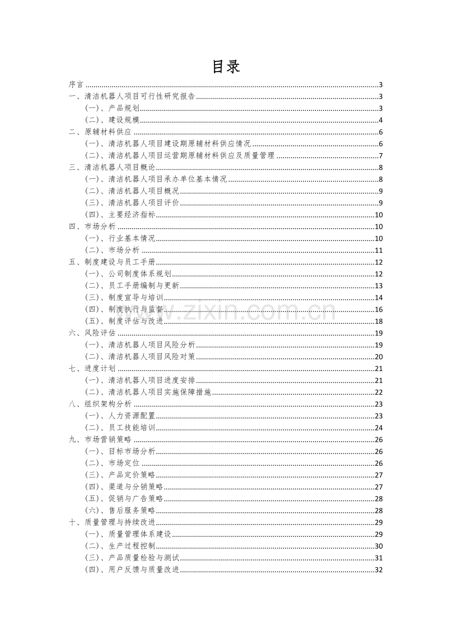 七向织物项目商业计划书.docx_第2页