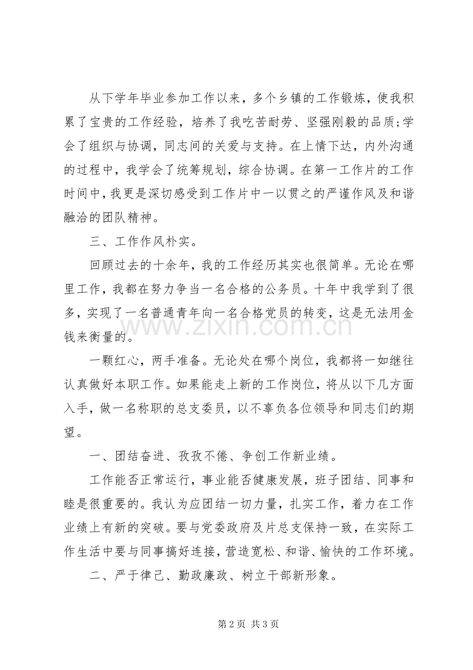 中层干部竞争上岗演讲稿范文集锦.docx_第2页