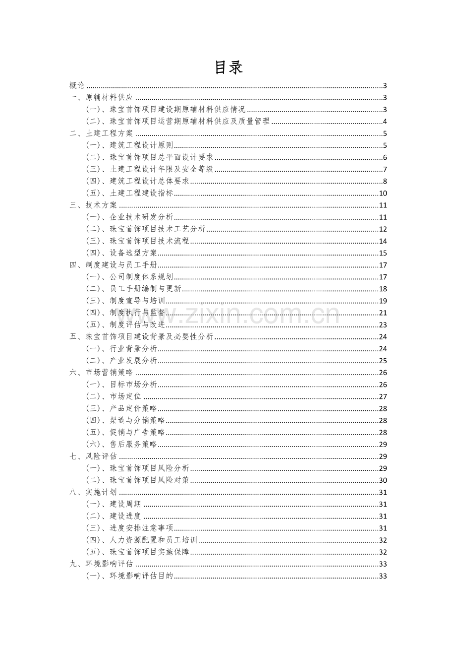 珠宝首饰项目商业计划书.docx_第2页