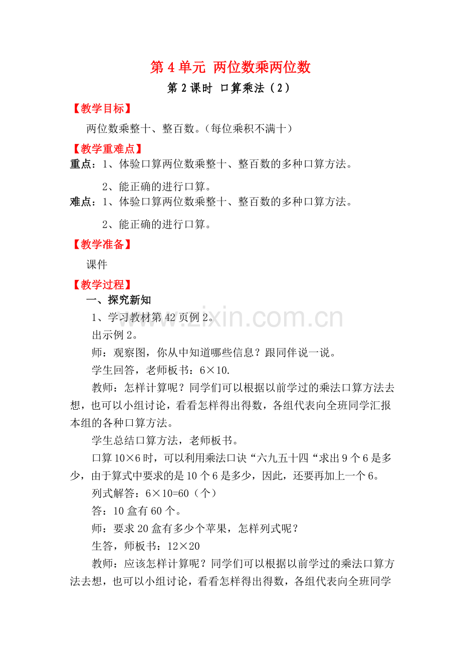 第2课时口算乘法（2）.doc_第1页
