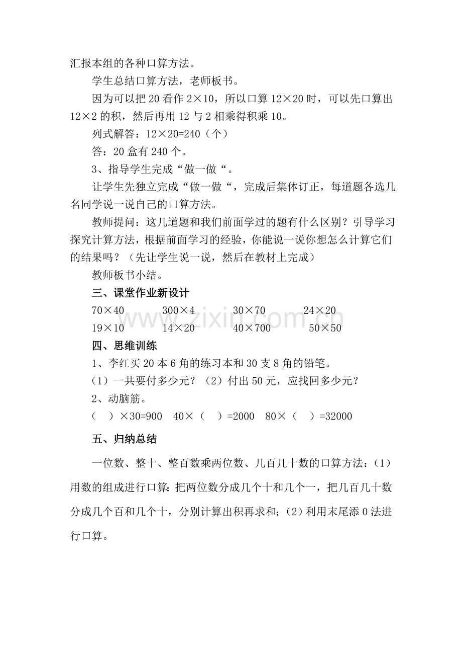 第2课时口算乘法（2）.doc_第2页