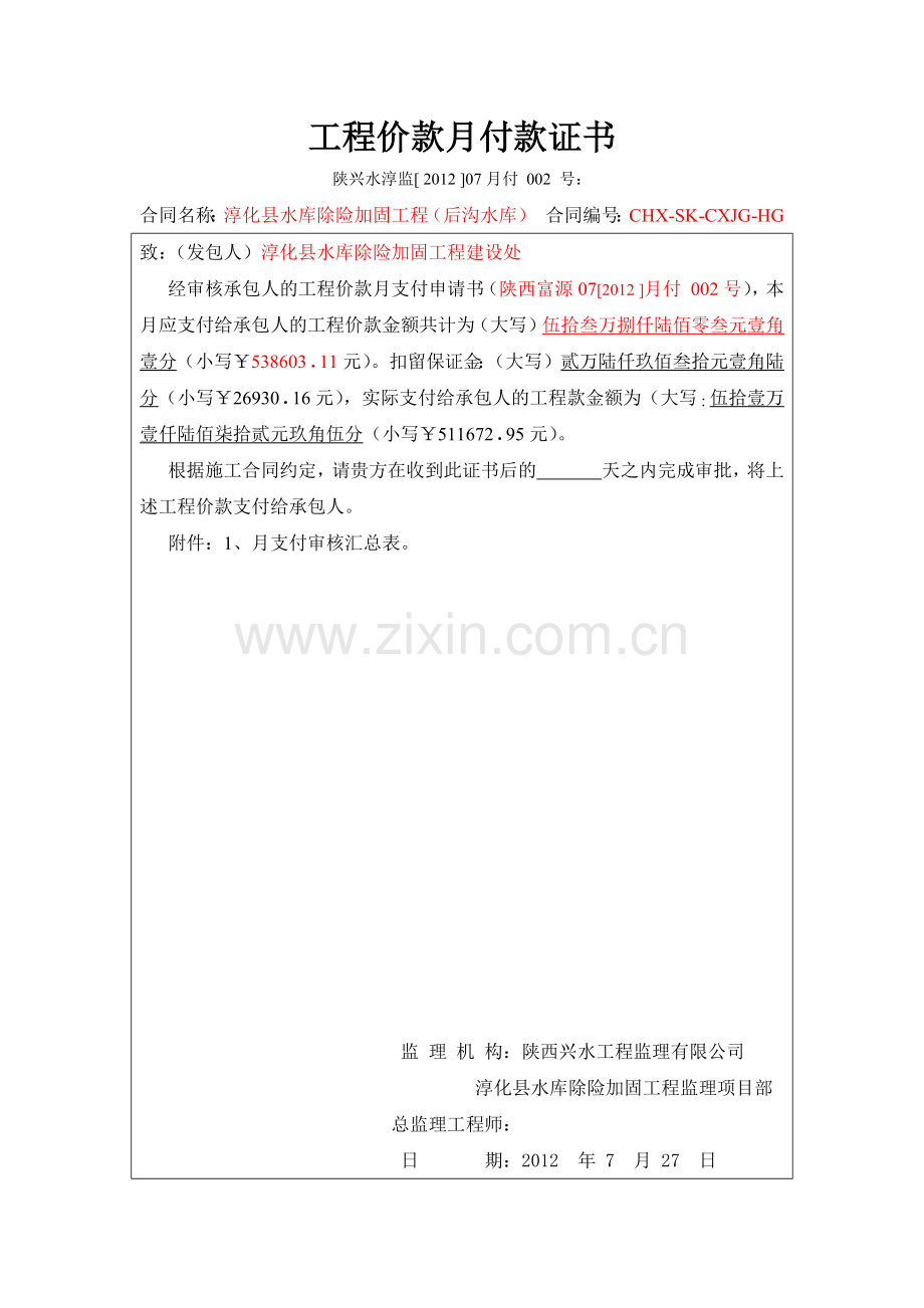工程价款月付款证书.docx_第2页