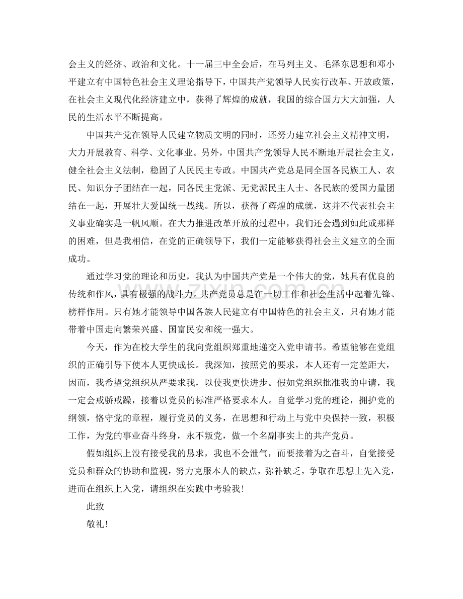大学入党申请书1500字范文五篇参考.doc_第2页