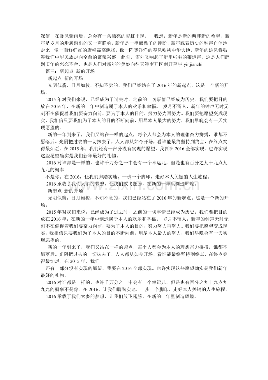 又是一ۥ个新起点作文800字.doc_第2页