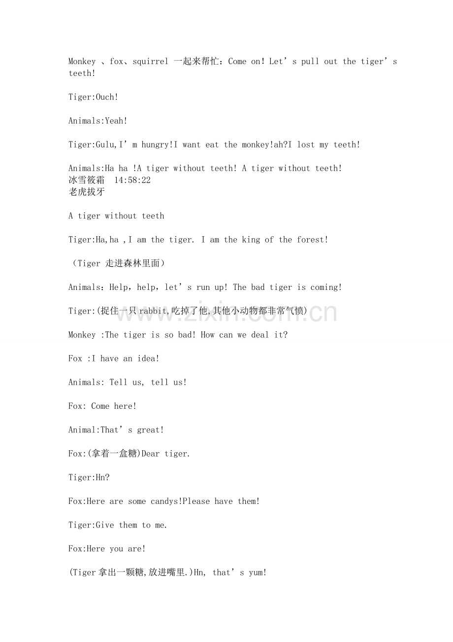 熊猫B班童话剧.doc_第2页