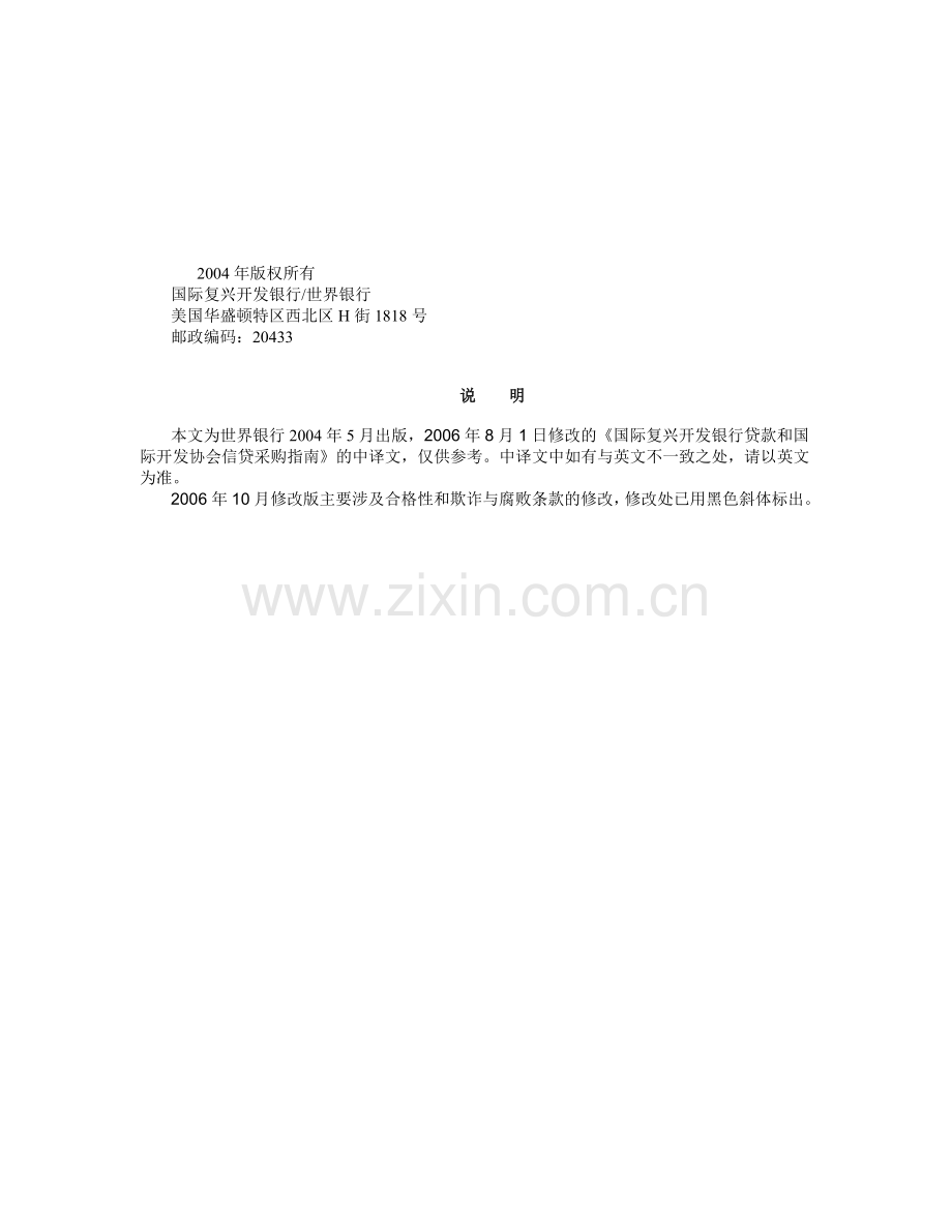 国际复兴开发银行贷款和国际开发协会信贷指南.docx_第2页