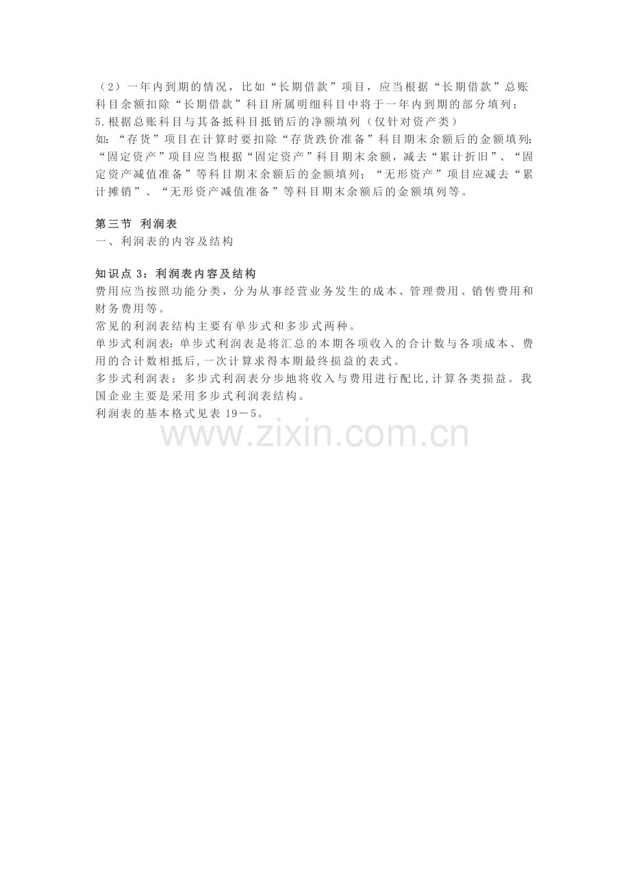 第十九章财务报告.docx_第2页