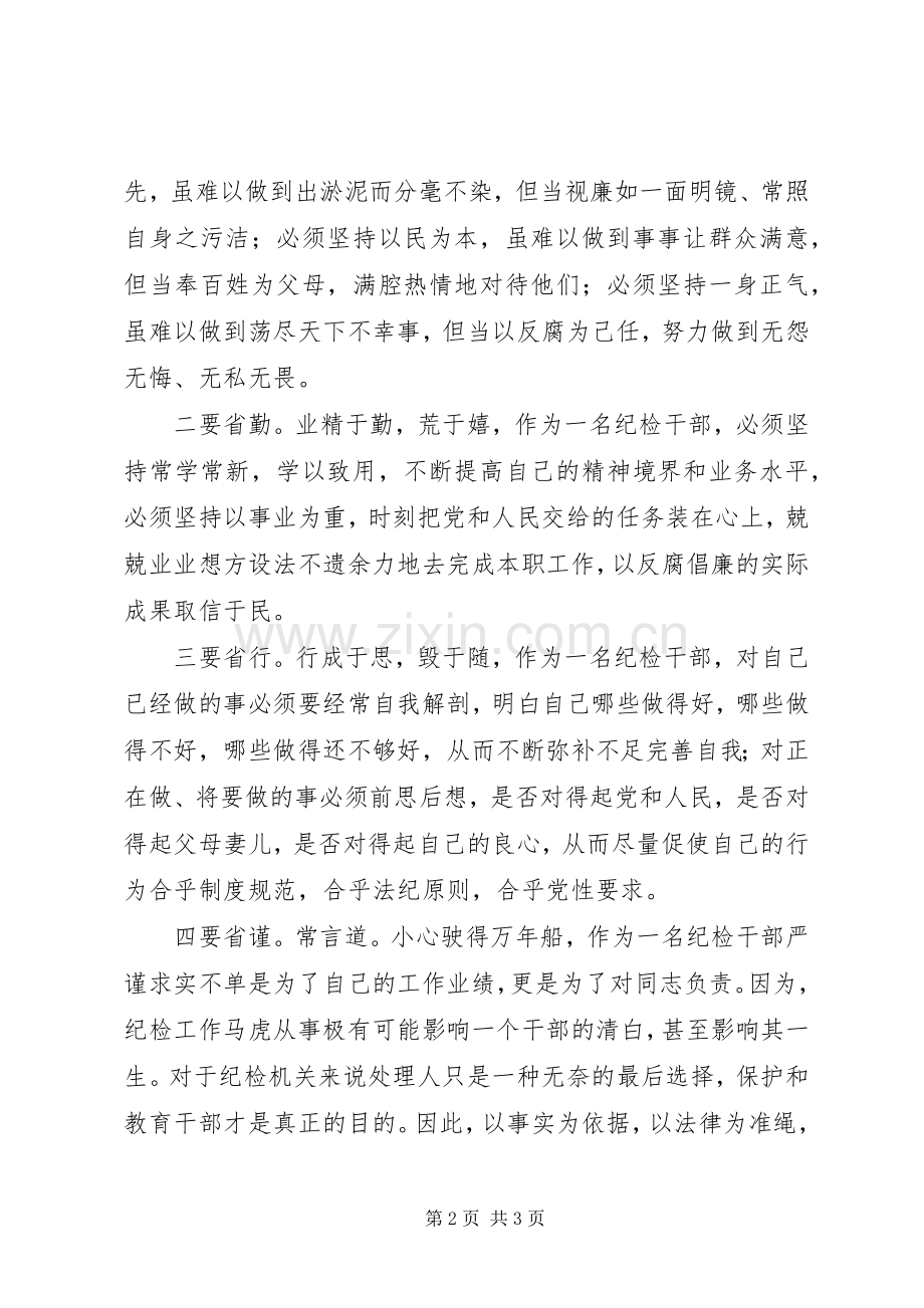争做党的忠诚卫士演讲稿范文.docx_第2页