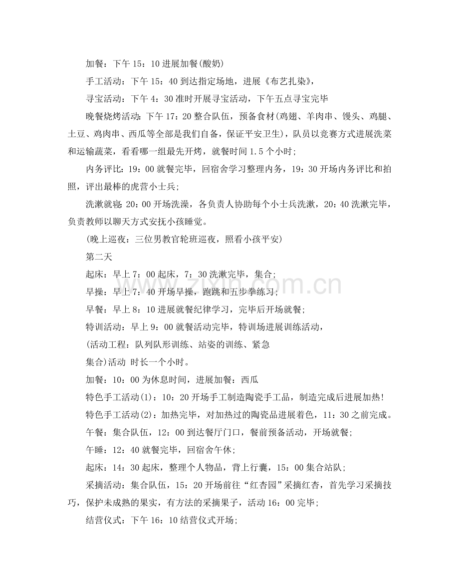 幼儿夏令营活动方案.doc_第2页