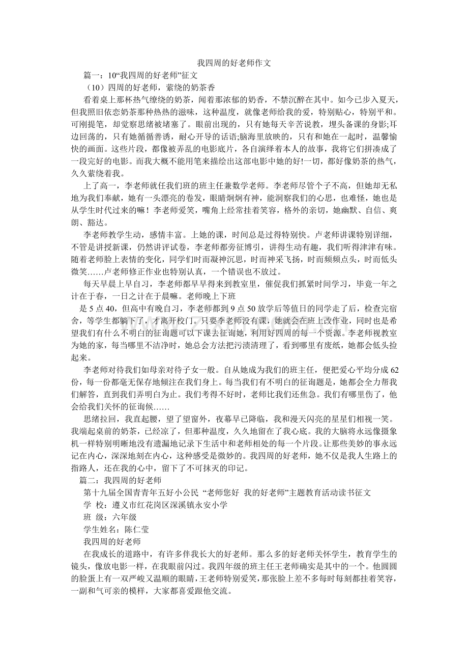 我身边的好老师作文.doc_第1页