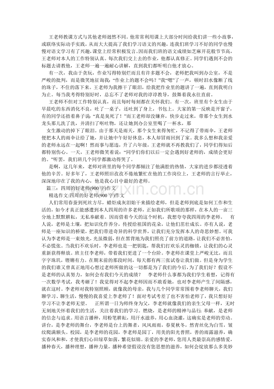 我身边的好老师作文.doc_第2页