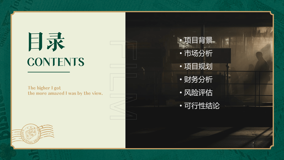 酒店筹建可行性分析方案.pptx_第2页
