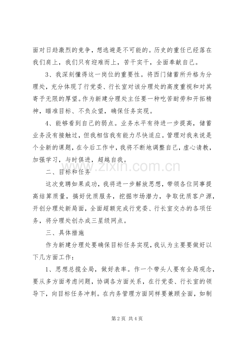 银行代发岗竞聘上岗演讲稿范文.docx_第2页