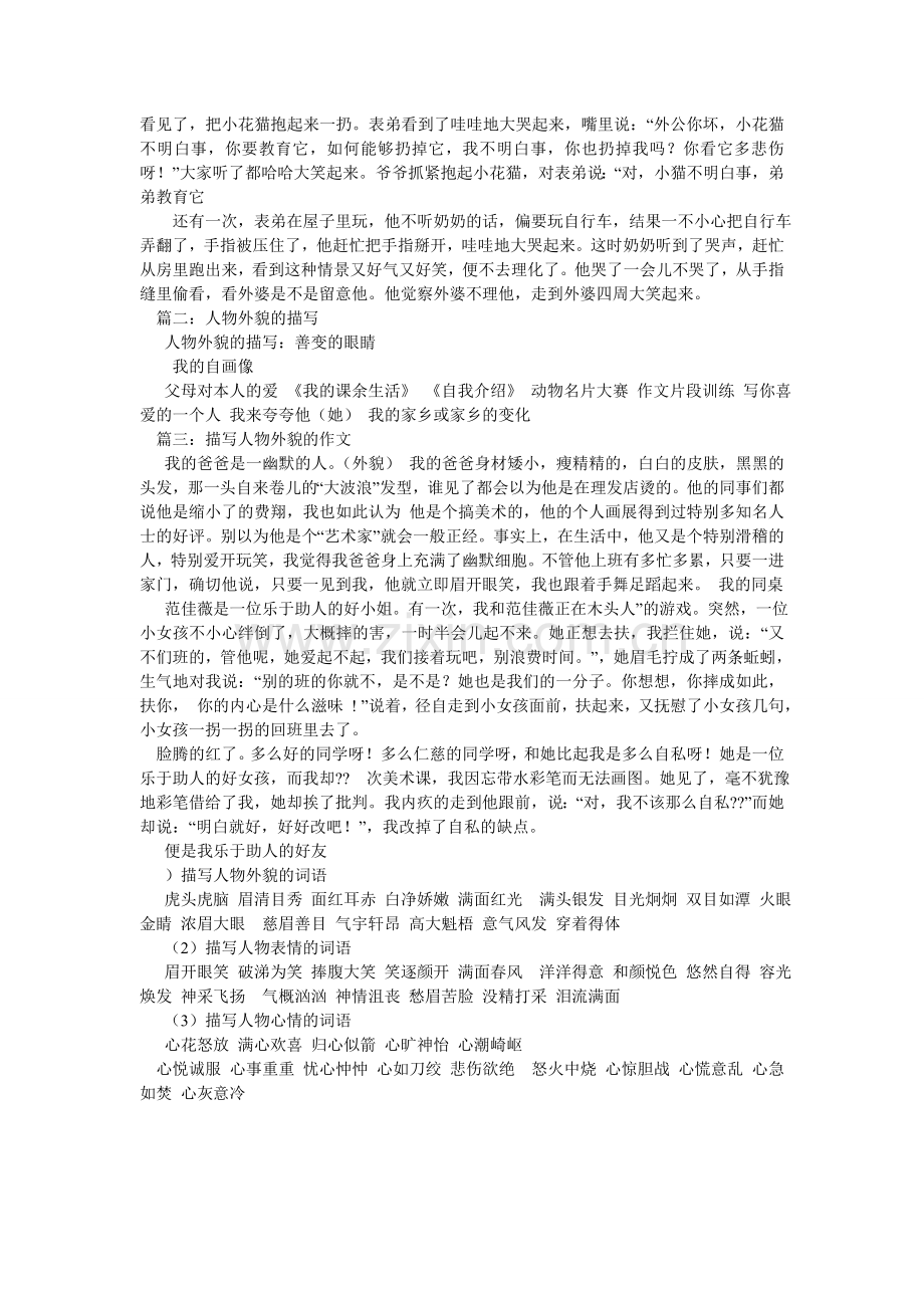 外貌描ۥ写作文600字.doc_第2页