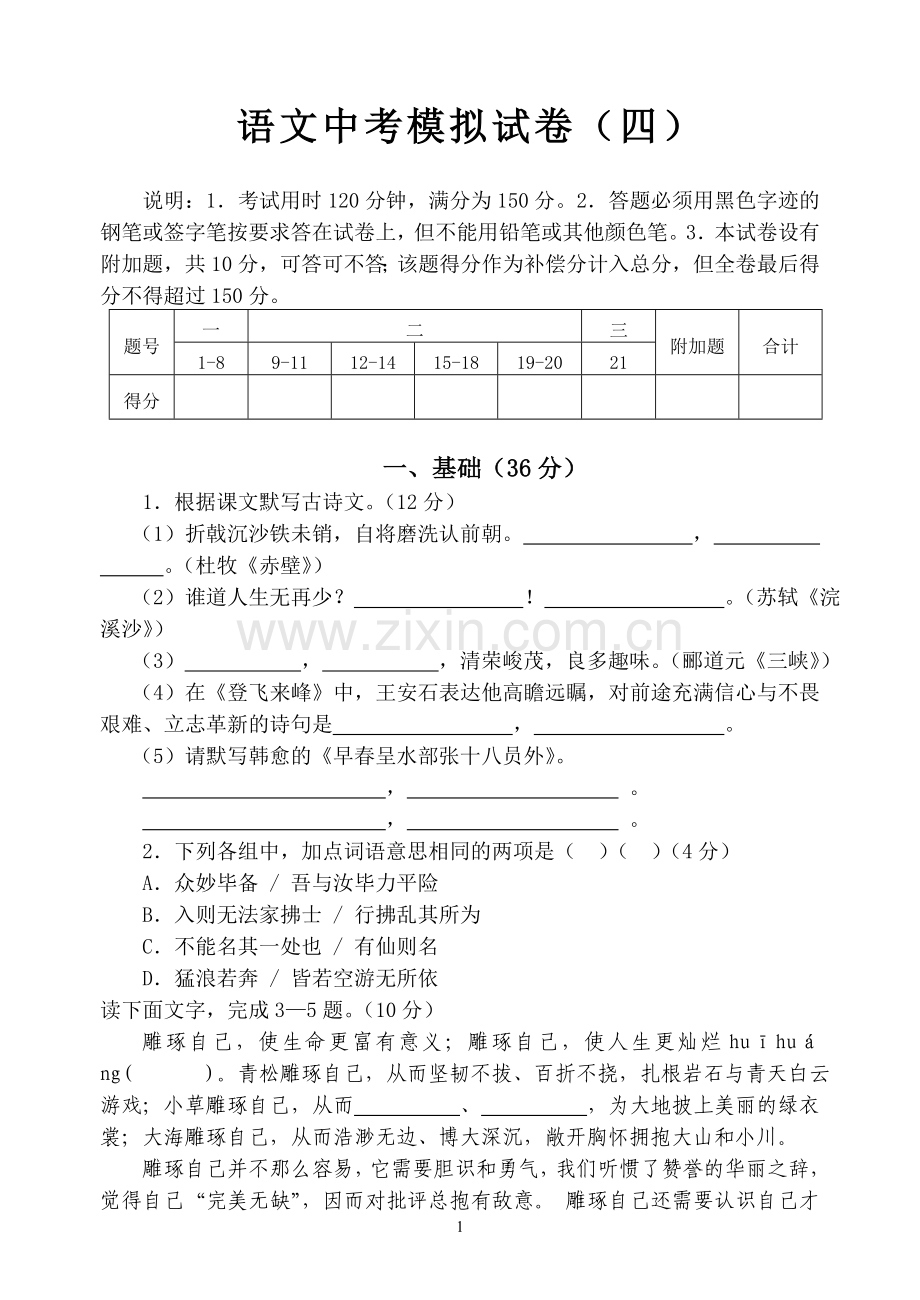 中考模拟卷4.doc_第1页