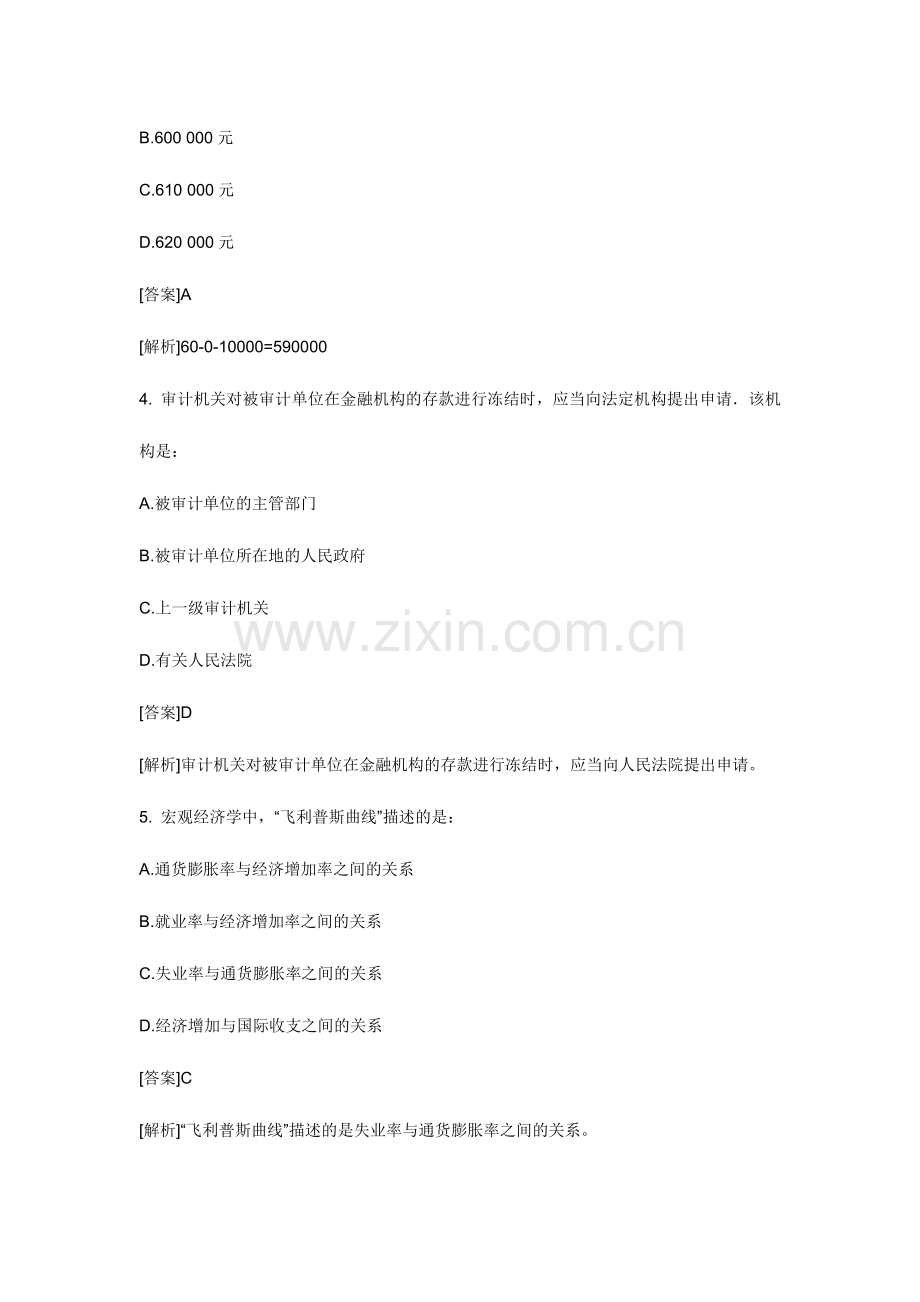 2024年审计师考试审计专业相关知识全真模拟试题.doc_第2页