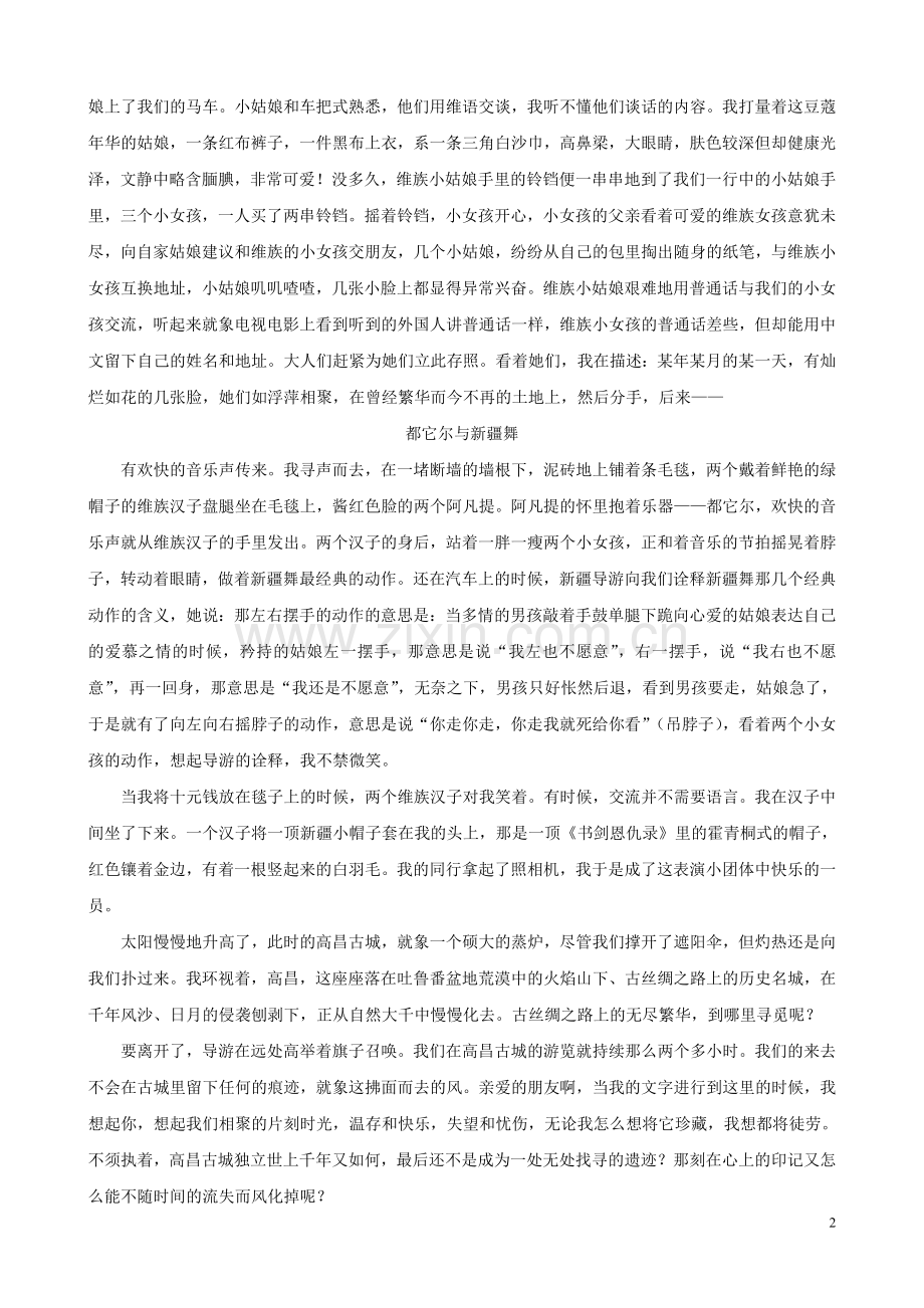 初中语文-适合初中生阅读的网络精美散文精粹四.doc_第2页