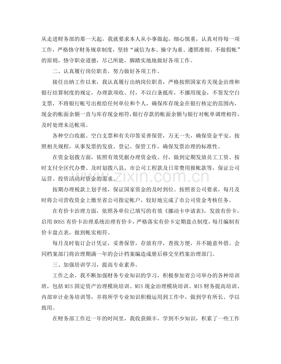 会计出纳年度工作参考总结五篇2024.doc_第2页