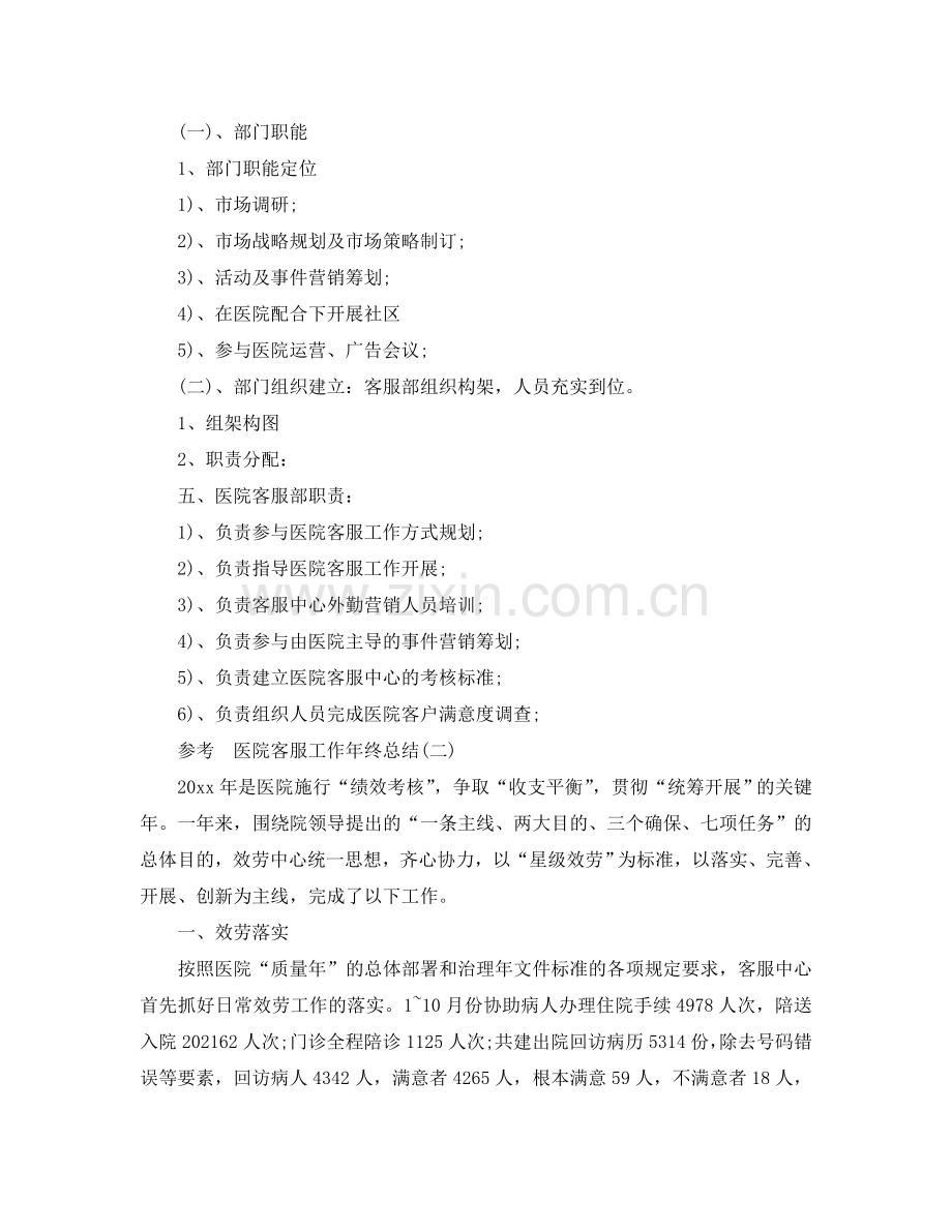 2024医院客服工作年终参考总结五篇合集.doc_第2页