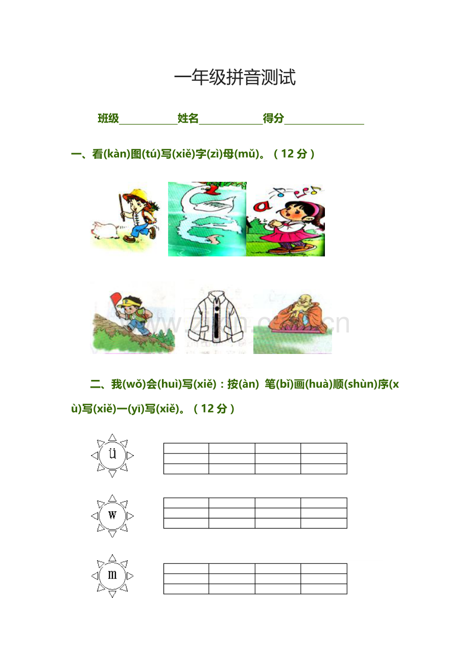 拼音检测2.doc_第1页