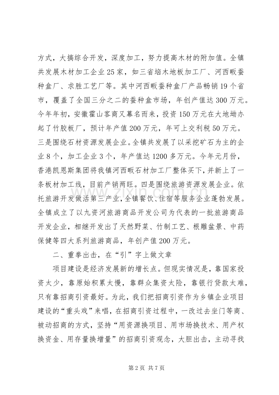 在全县乡镇企业会上的典型演讲稿范文.docx_第2页