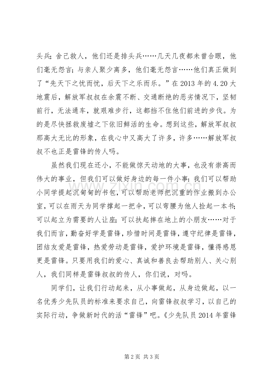 少先队员XX年雷锋精神伴我行主题演讲稿范文.docx_第2页