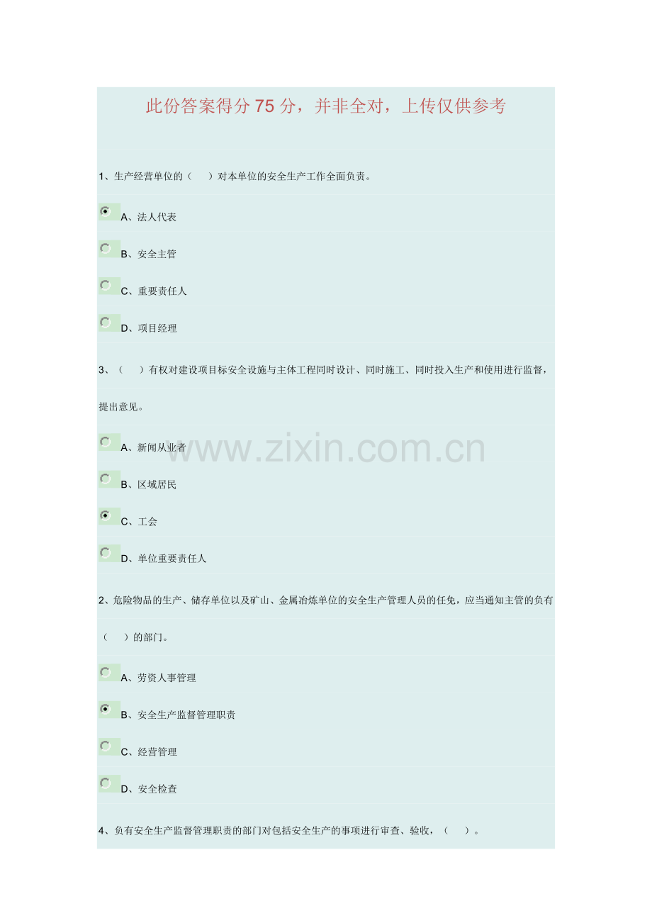 2024年安全员继续教育试题及答案资料.doc_第1页