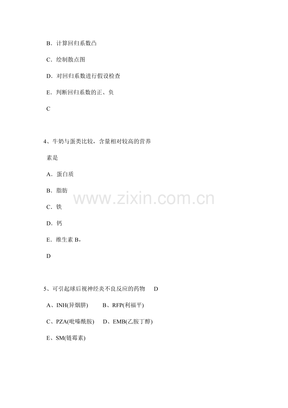 2024年河北省下半年公共卫生执业医师考试题.doc_第2页