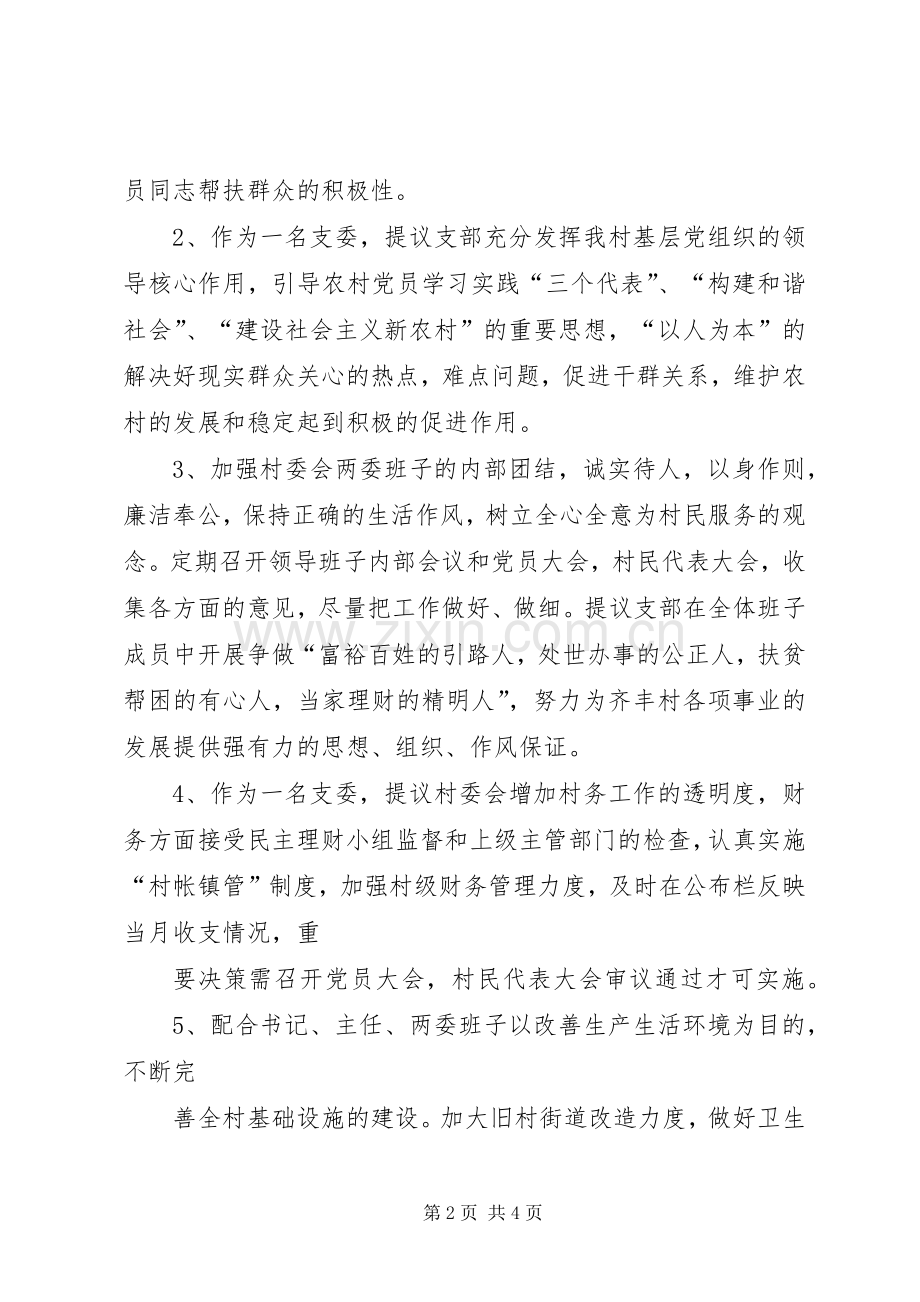 支部委员致辞演讲稿.docx_第2页