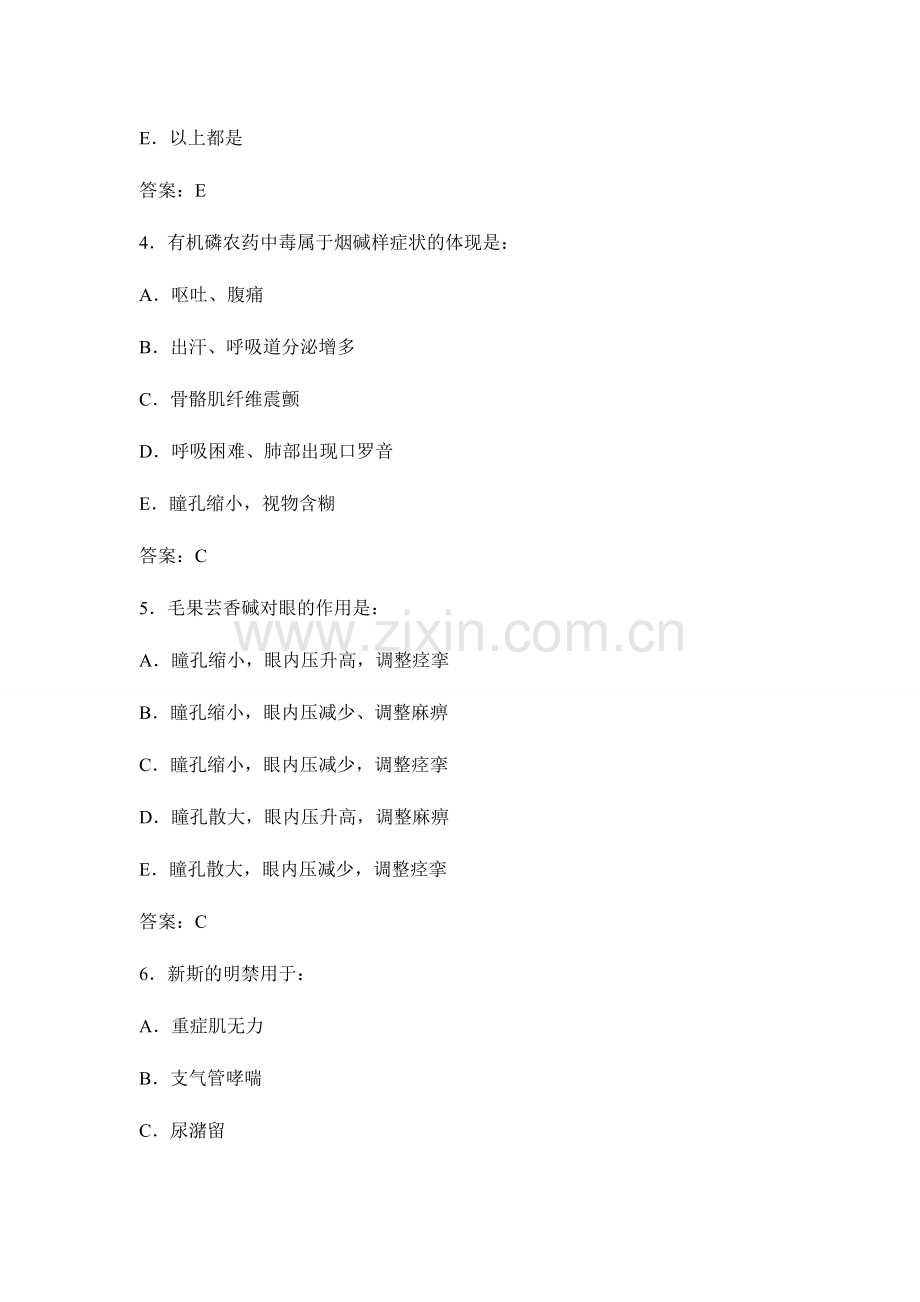 2024年药理学考试试题及答案.doc_第2页