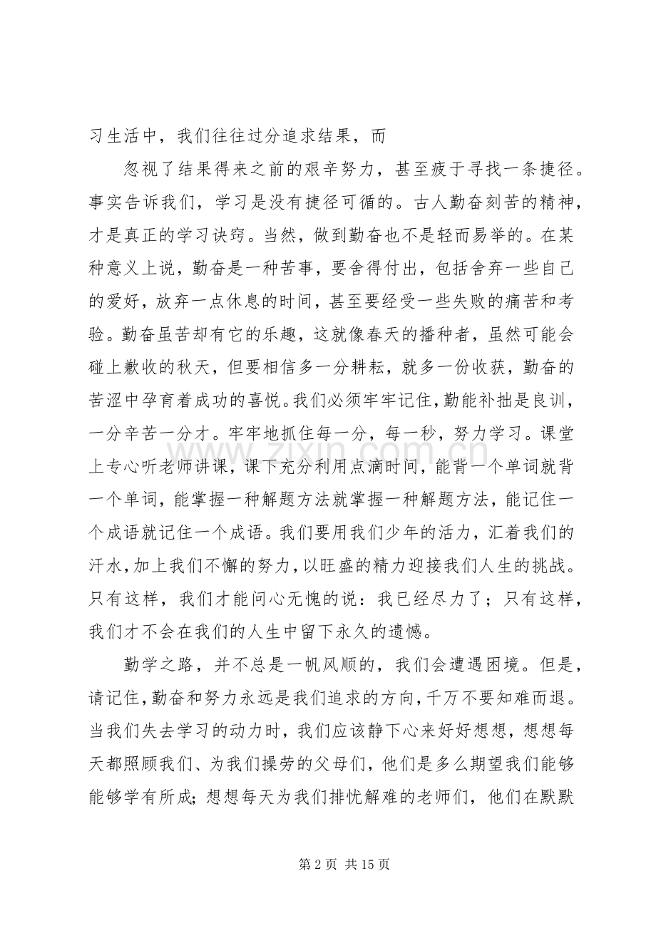 努力学习演讲稿范文_1.docx_第2页
