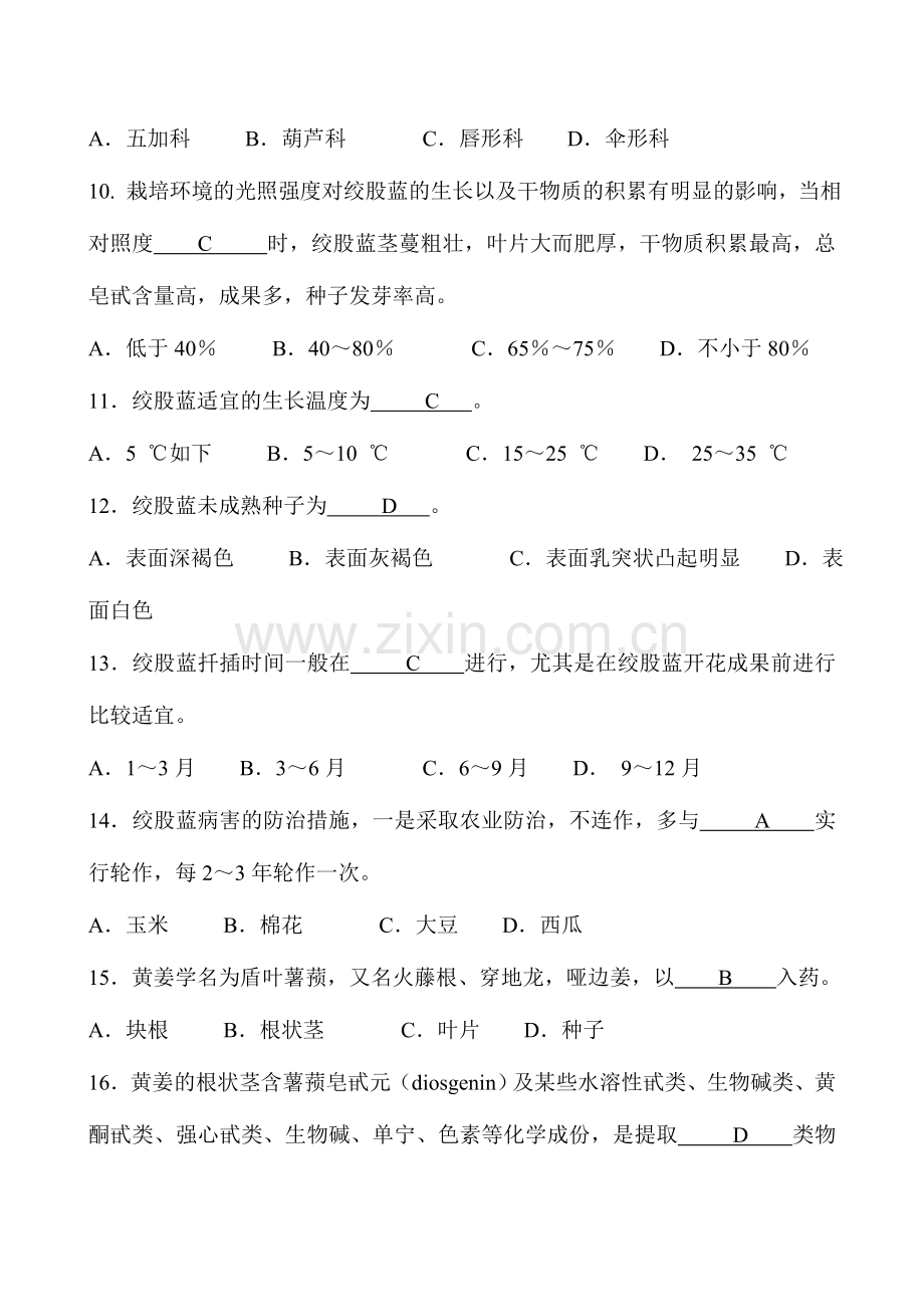 2024年药用香料栽培题库.doc_第2页
