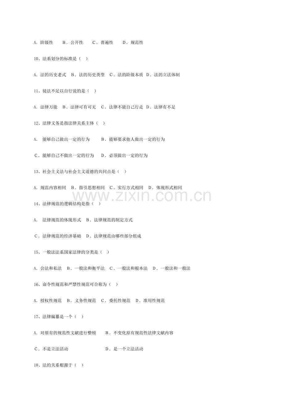 2024年考研法理学试题库.doc_第2页