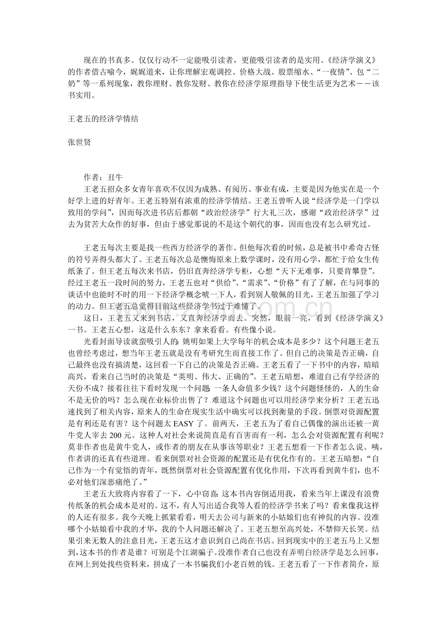 市场经济学演义规划.docx_第2页