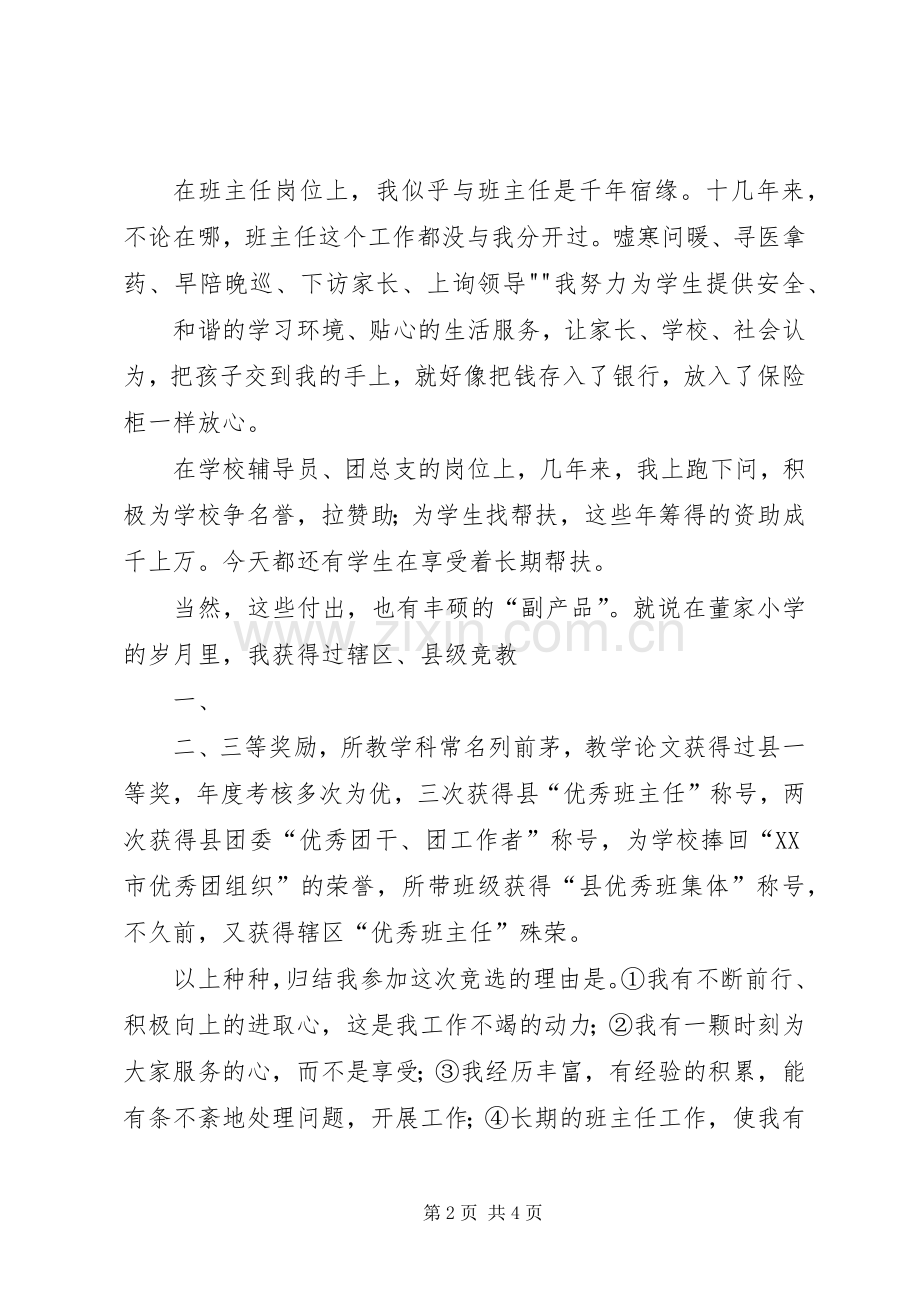学校领导竞聘演讲.docx_第2页