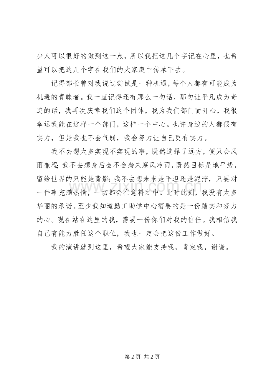 我的竞选演讲致辞.docx_第2页
