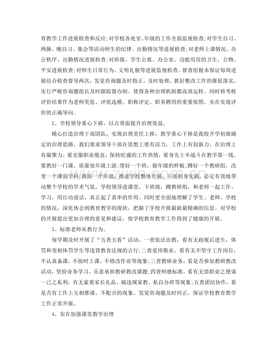 教学工作参考总结-小学期末学校教学工作参考总结范文.doc_第2页
