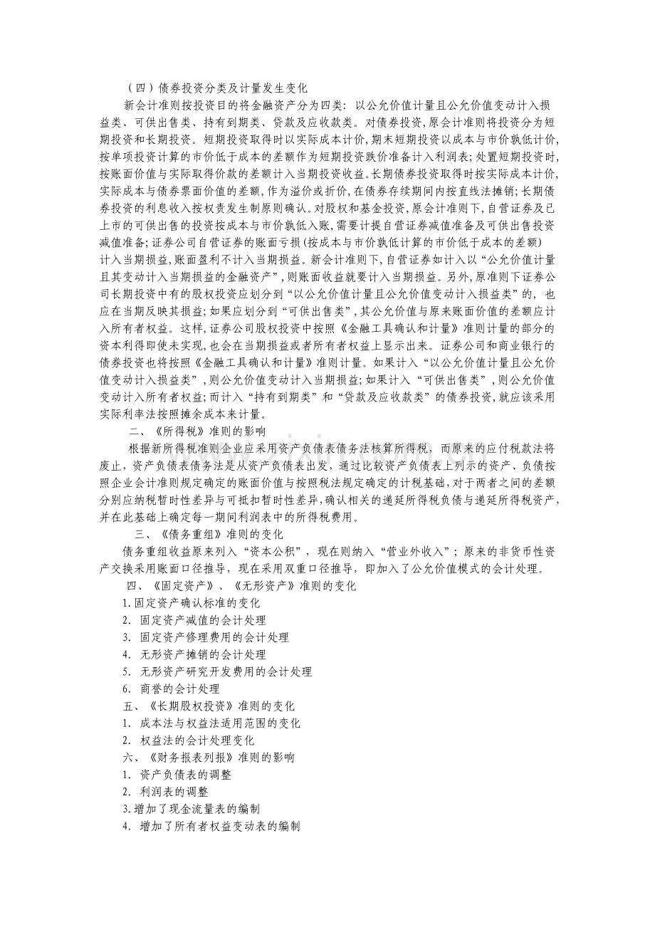 新会计准则专题讲义.docx_第2页