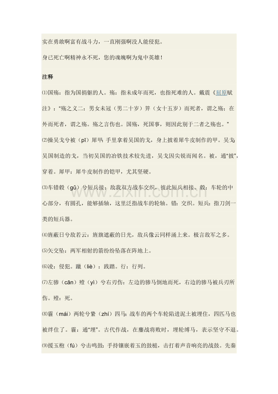 2024年福建语文专升本古诗背诵翻译.doc_第2页