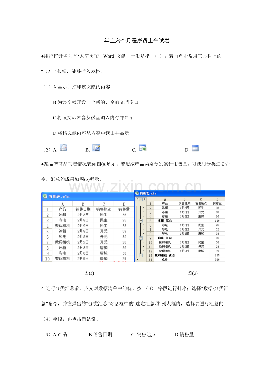 2024年年上半年程序员上午试卷.doc_第1页